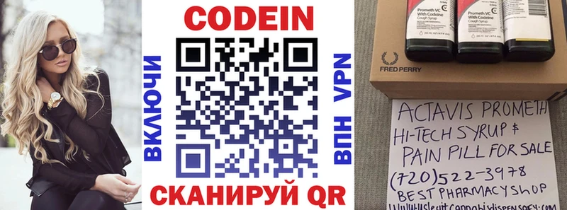 Codein напиток Lean (лин)  Камышин 