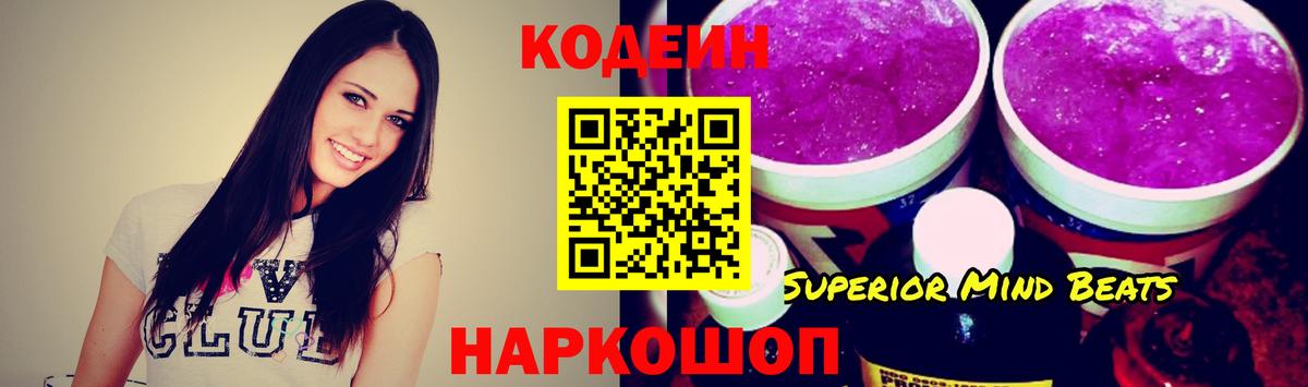 Codein Purple Drank  Кодеин Purple Drank  Камышин  Вход с VPN 