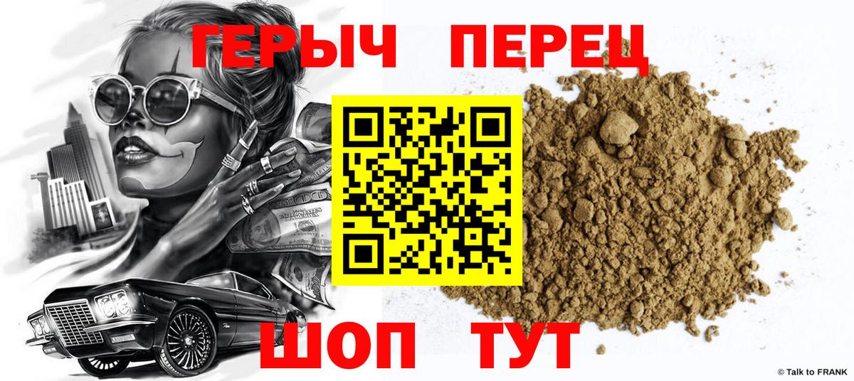 Героин герыч Камышин