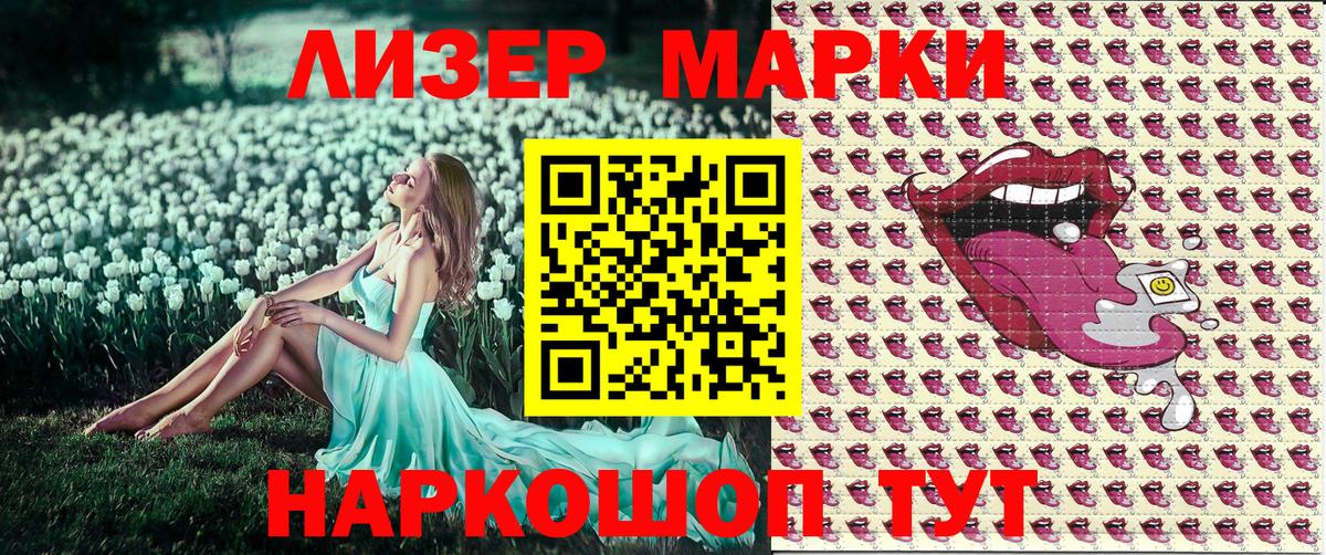 Наркотические марки 1500мкг Камышин